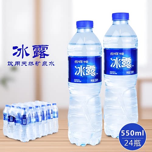 冰露饮用水550ML整箱24瓶瓶装水矿泉水车载家用水多纯净水可乐