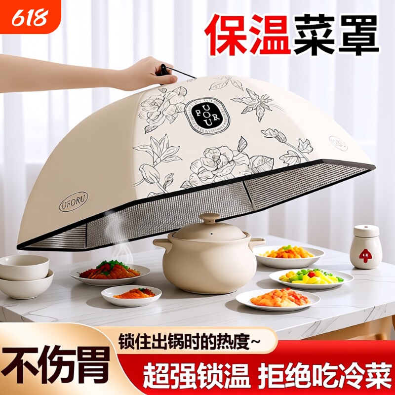 冬天保温菜罩家用2026新款可折叠餐桌食物防凉神器盖菜罩子长方形