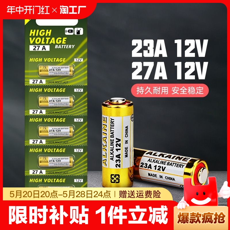 先机电动卷帘门遥控器23a12v电池27a12v红外门铃防盗引闪器车库道闸433风扇23安12伏小电池摇控大容量电量 3C数码配件 普通干电池 原图主图