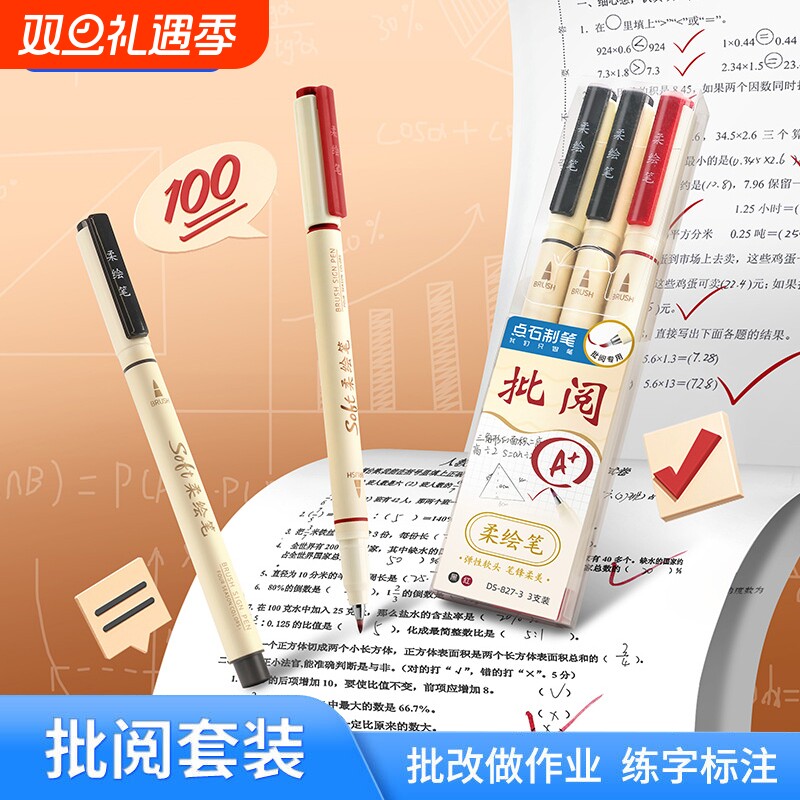 点石制笔柔绘DS827老师批