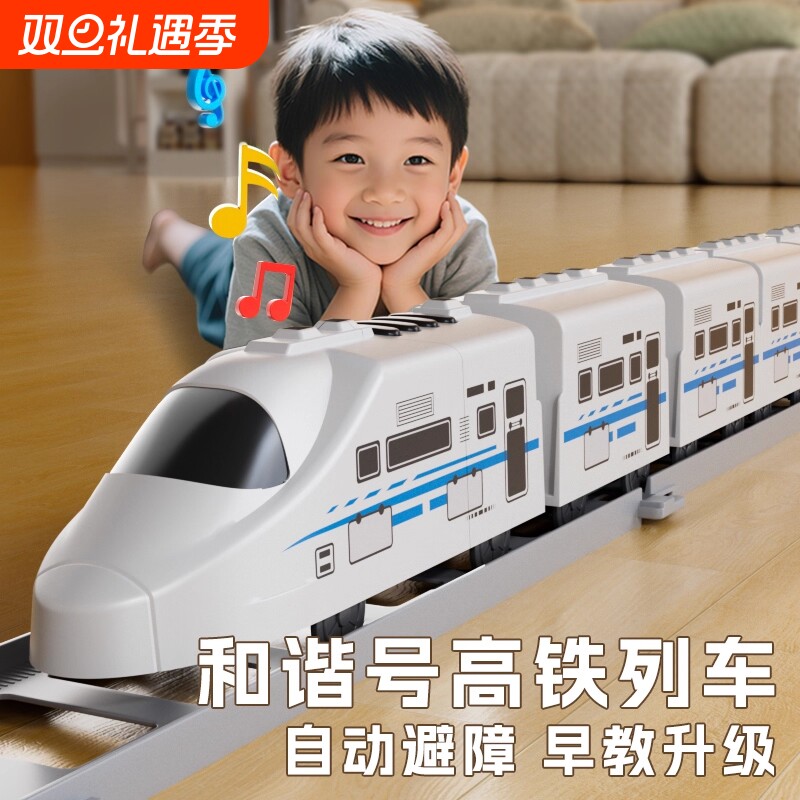 儿童电动和谐号高铁动车模型复兴号轨道小火车玩具男生日礼物列车