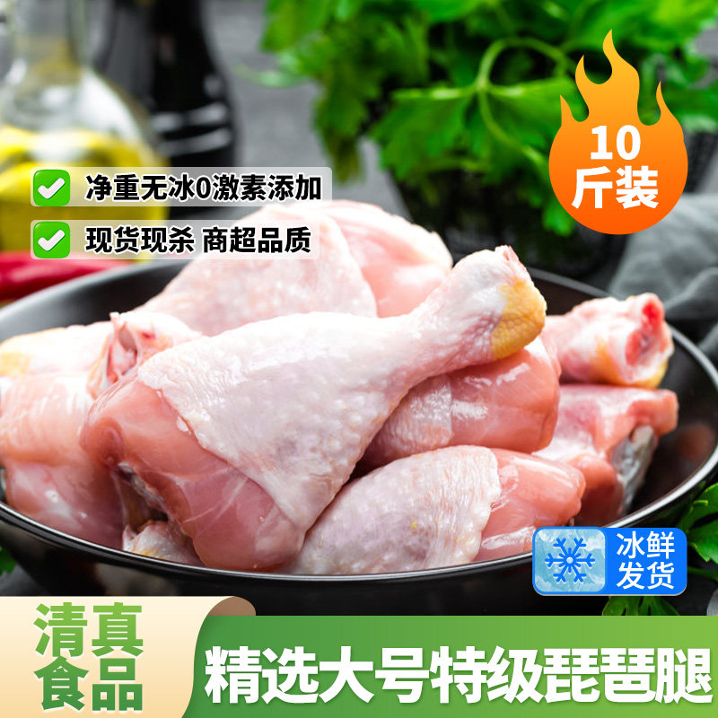 鸡腿新鲜现杀冷冻琵琶腿无激素鸡大腿批发鸡腿肉生鲜鸡全腿手枪腿