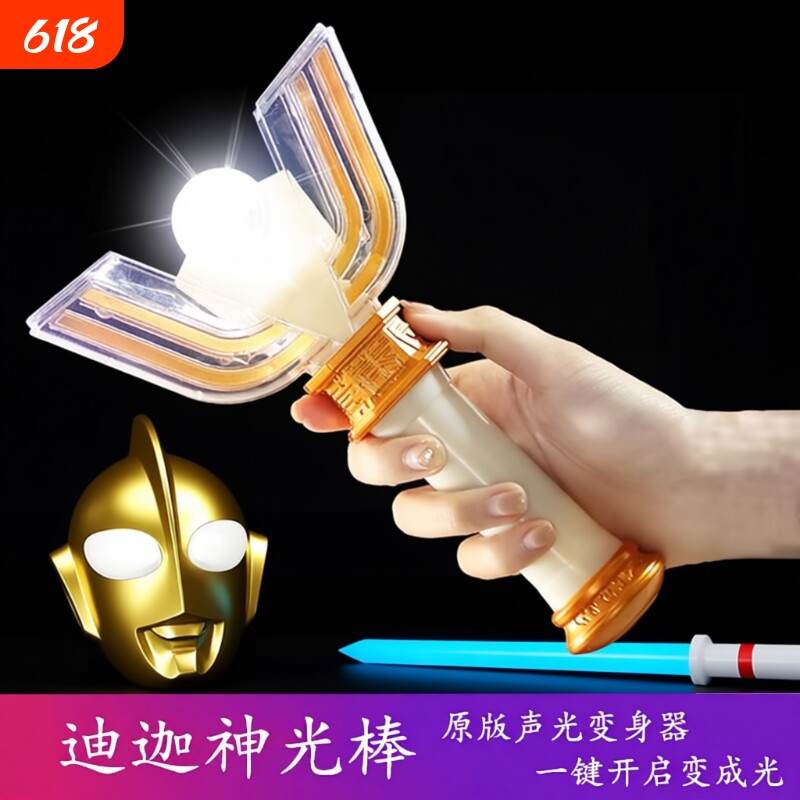 奥特迪迦神光棒变身器正版超人变身曼男孩闪光棒儿童玩具生日礼物