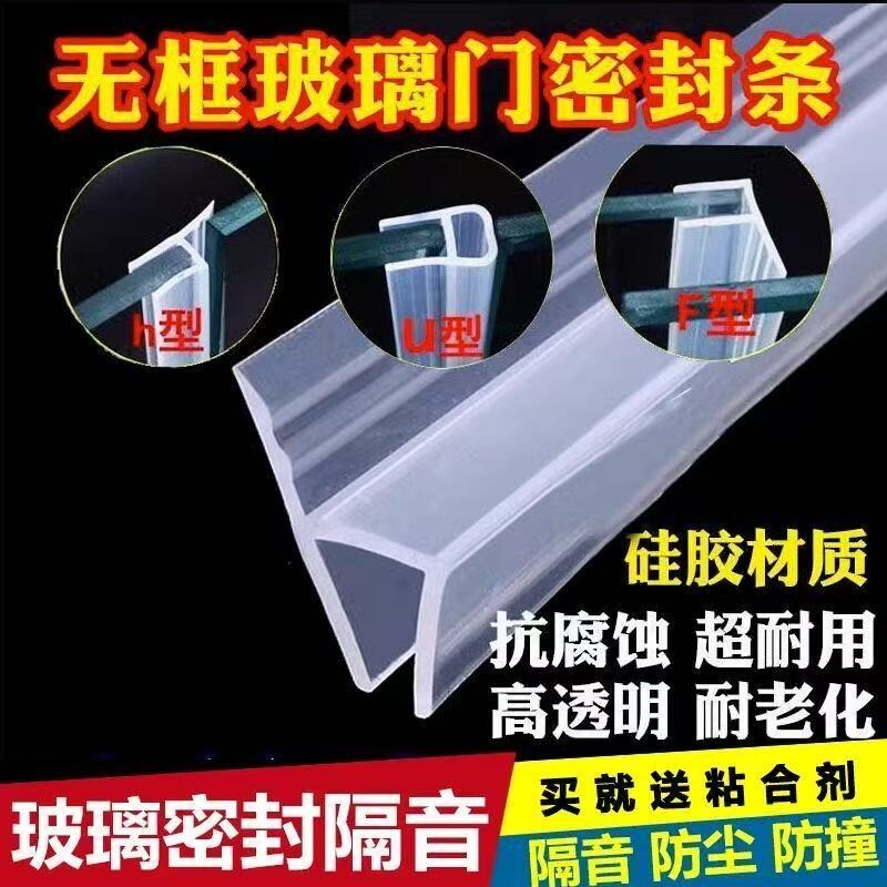 玻璃门密封条门缝防风档条h型无框门窗卫生间浴室门防水胶条