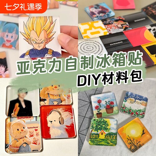 自制亚克力diy冰箱贴材料包手工四方透明方砖ins正方形带磁片软磁