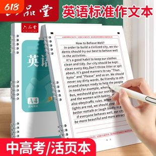 六品堂新版中考高考英语作文答题卡纸活页本同步高考标准初中高中生英语答题纸练习纸2026年答题纸A4双面卡纸