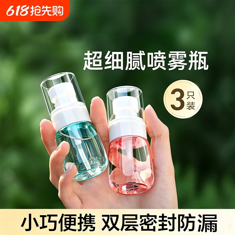 超细腻喷雾瓶子细雾香水分装空瓶旅行便携补水喷瓶化妆水保湿酒精
