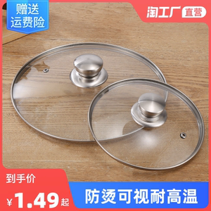 食品级锅盖把手家用帽玻璃钢化耐高温不锈钢炒锅通用款透明炒菜盖