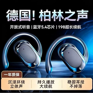 挂耳式蓝牙耳机骨传导2026新款不入无线超长续航久戴不痛柏林之声