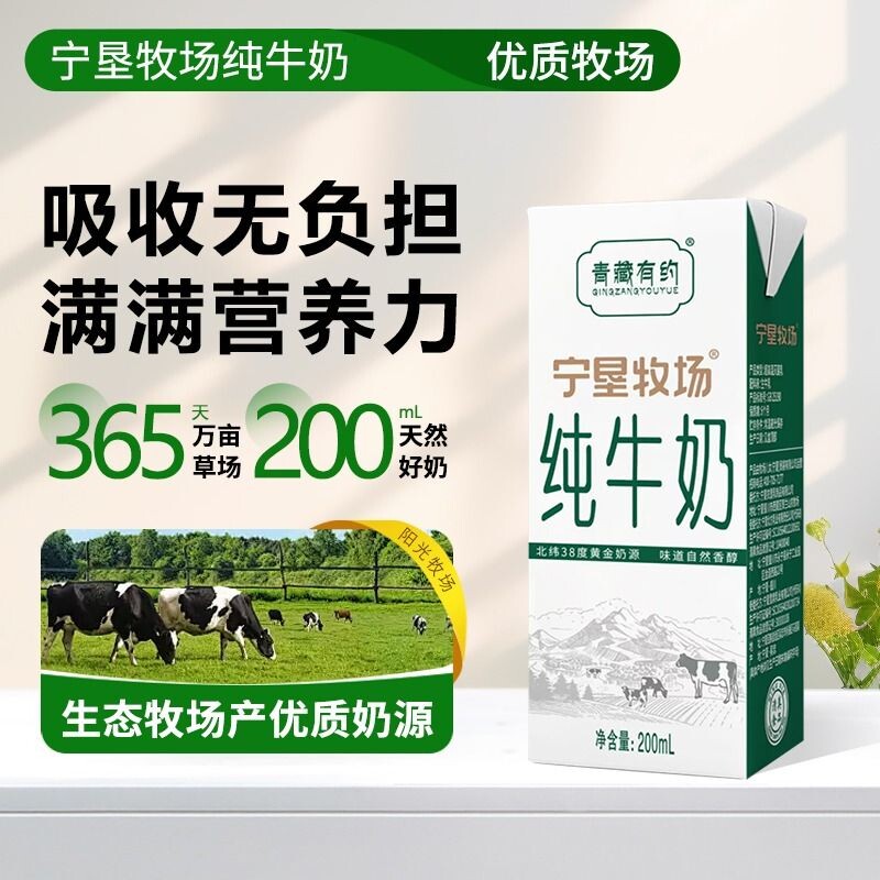 4月宁夏宁垦青藏有约纯牛奶200ml*10盒3.2g蛋白早餐奶整