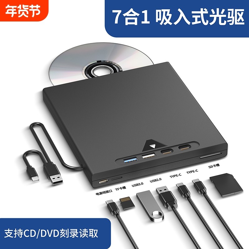 USB3.0外置光驱七合一CD/DVD-RW多功能多接口电脑光驱刻录机