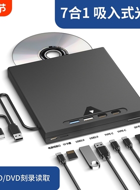 USB3.0外置光驱七合一CD/DVD-RW多功能多接口电脑光驱刻录机