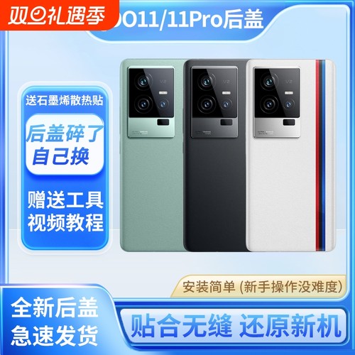 适用于iQOO11后盖后壳iQOO11Pro玻璃电池盖iQOO11S背屏爱酷十一外壳背盖镜框镜片替换原装后屏