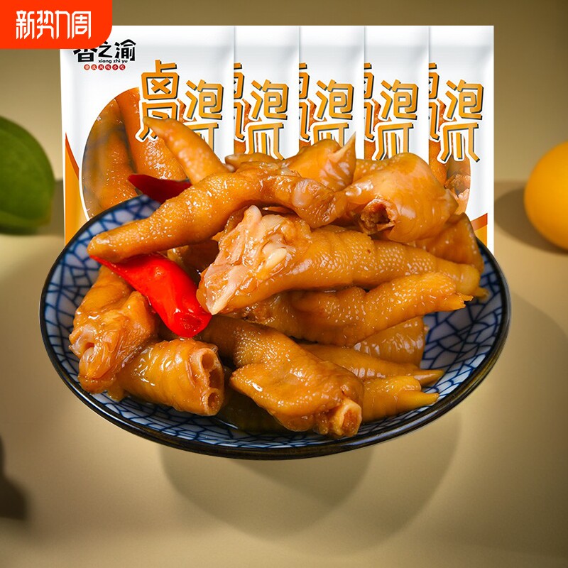 香之渝卤泡凤爪500g/袋重庆鸡肉小零食休闲解馋即食五香鸡爪小吃