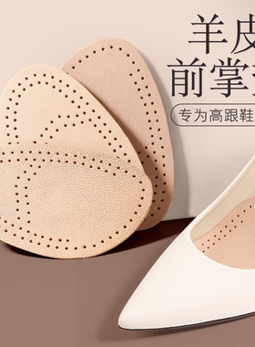 羊皮前掌垫半码鞋垫防痛超软防滑