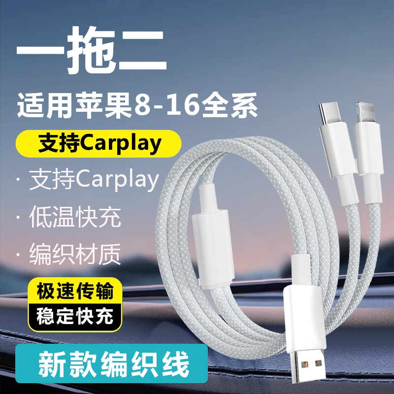 二合一车载carplay数据线适用苹果8-16双头PD超级快充typec充电线iPhone15一拖二lightning接口转接编织USB