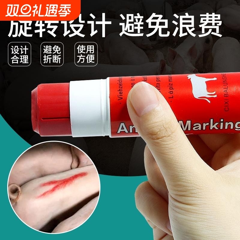 养殖场专用动物标记漆猪用记号笔兽用蜡笔猪用记号笔牛羊画笔