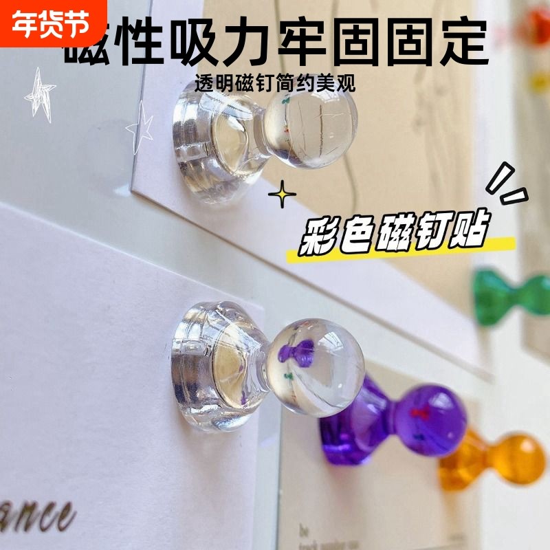 冰箱贴磁吸小号透明磁钉留言照片磁贴装饰图钉磁力固定彩色磁吸钉,家居饰品,冰箱贴,淘宝优惠券,粉丝福利购,淘宝优惠卷