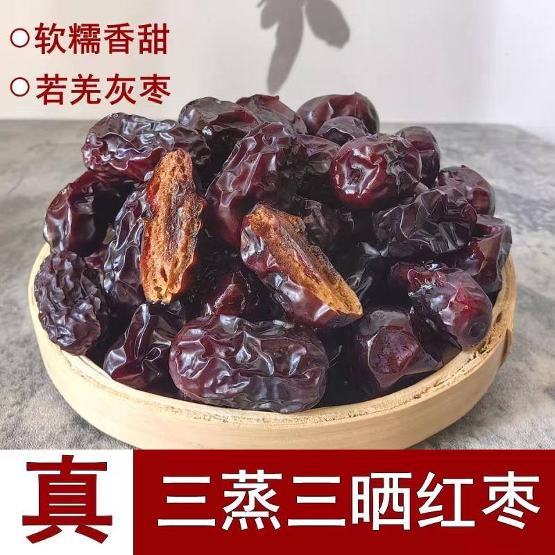 三蒸三晒红枣新疆特产若羌大枣无添加灰枣无核非特级独立包装去核