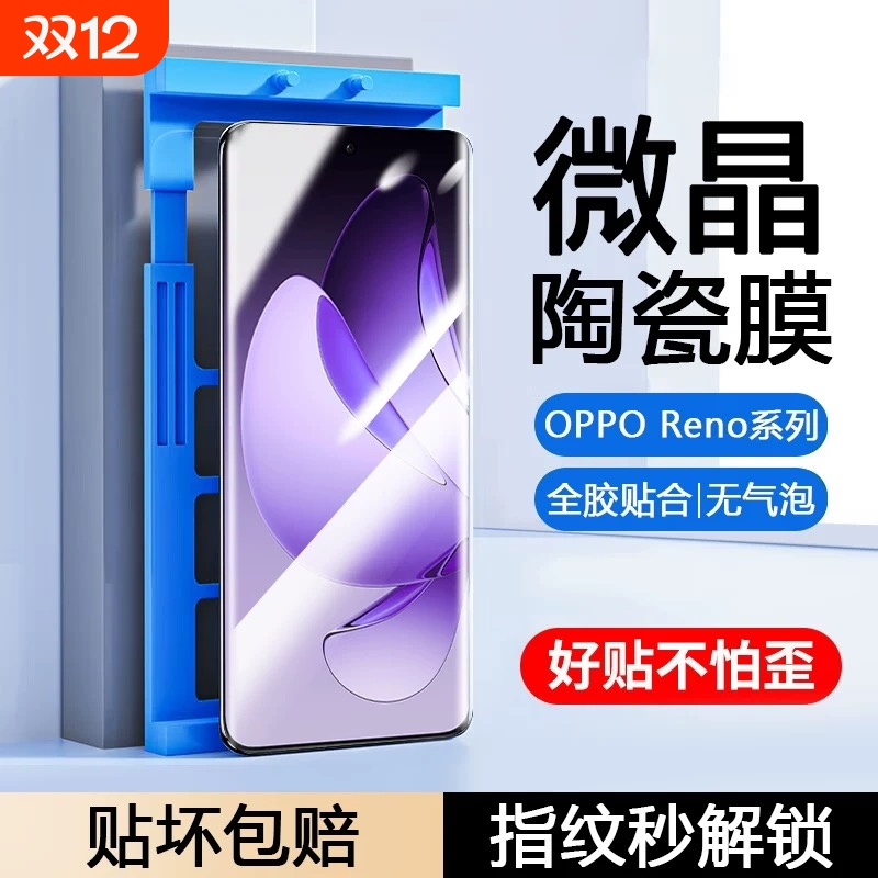 适用OPPOR17手机膜K13Turbo/K12x/k11/k9s陶瓷膜Reno14/10pro+7se/k5曲屏膜Find X8pro/x7/x6/x5/x3/x2防爆膜