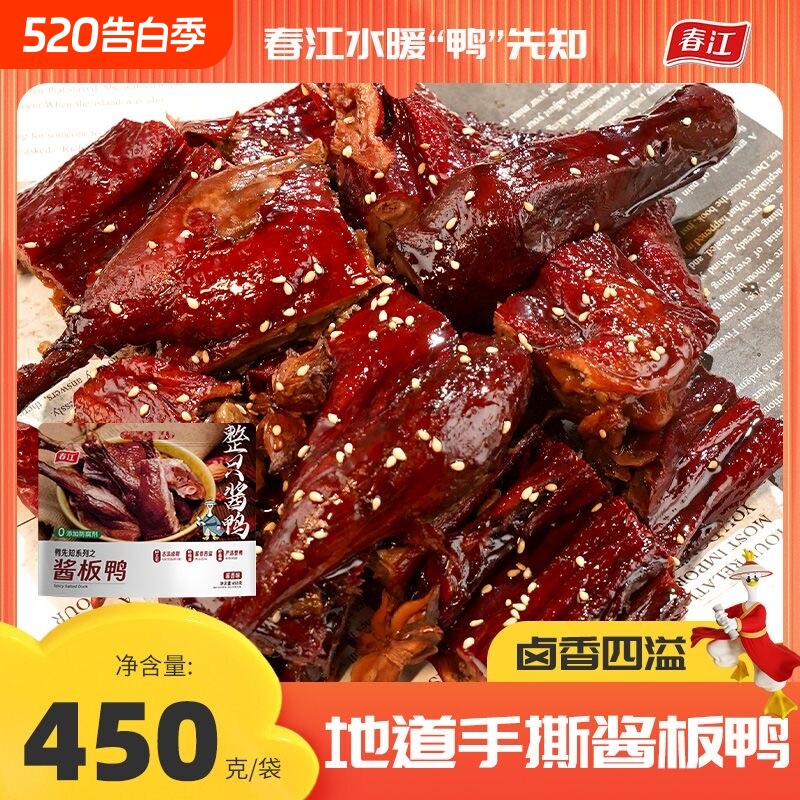 【春江】酱板鸭450g正宗手撕板鸭整只酱鸭卤味即食广西特产送礼