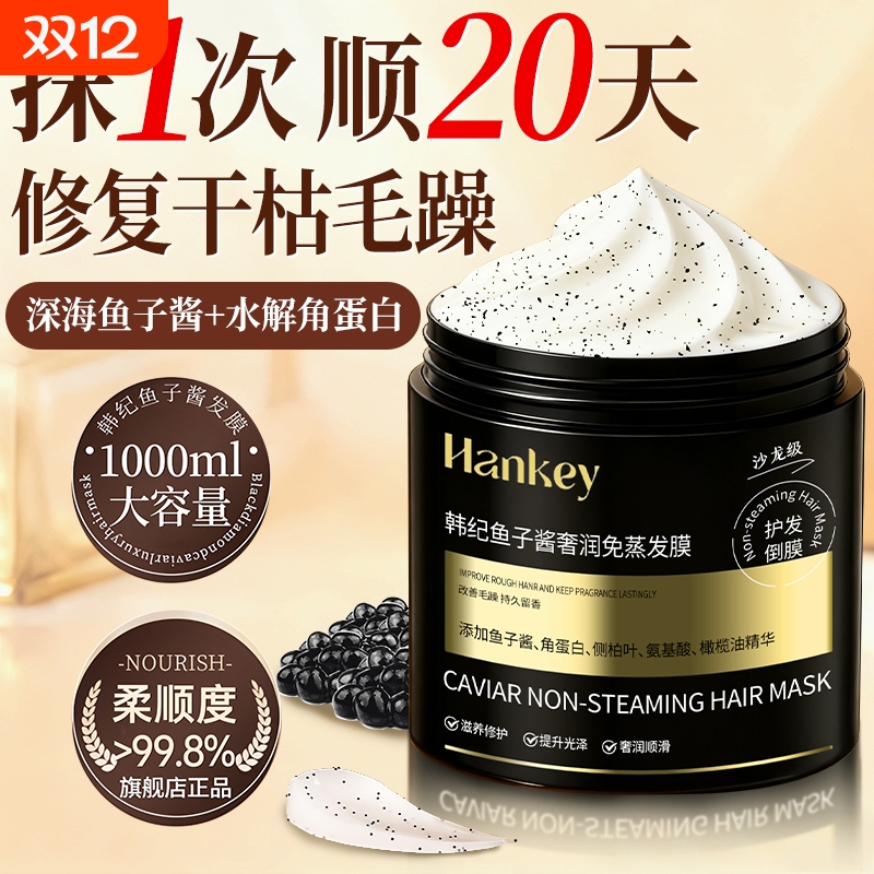 【烫染救星】鱼子酱精华修复干枯