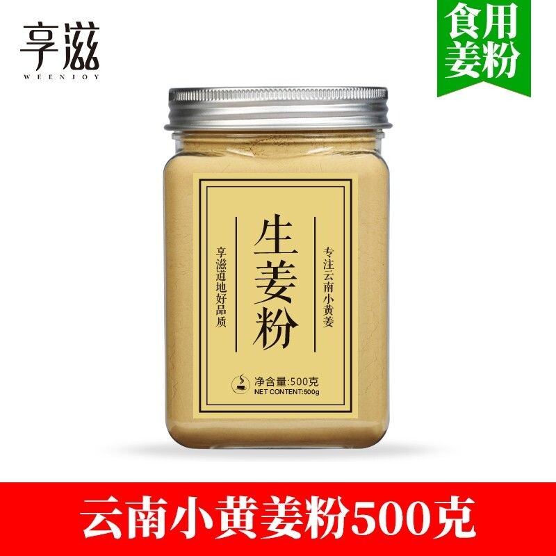 生姜粉纯食用冲饮云南罗平小黄姜粉老干姜粉冲泡原始点非特级