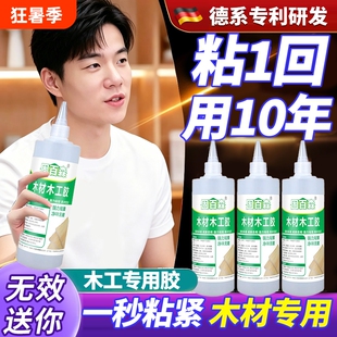 木工胶粘木头家具专用胶胶水修补强力胶实木地板木门免钉胶木板木材开裂修复粘合剂白乳胶耐高温粘接缝隙粘胶
