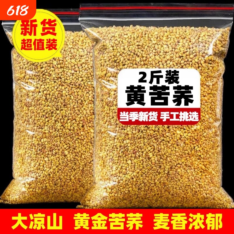 黄苦荞茶2500g5斤正品大凉山黑苦荞大麦茶饭店同款官方旗舰店泡水