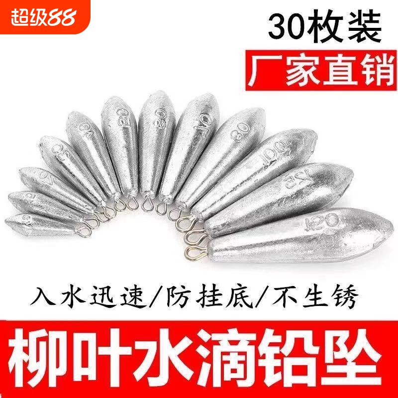 足重柳叶型带环铅坠串钩水滴钓鱼海杆抛竿铅坠铅坨远投型不生锈图片