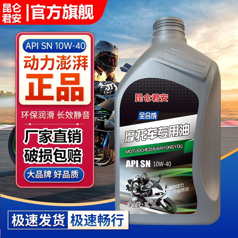 正品摩托车机油通用全合成