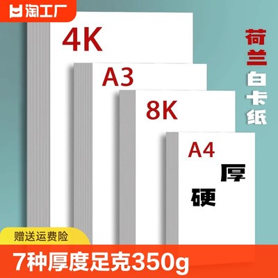 白卡纸加厚足克400g美术生专用