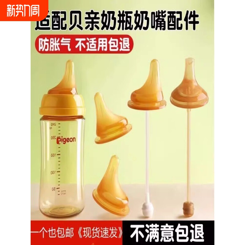 贝亲偏心奶嘴鸭嘴仿真母乳3/6/9个月以上饮水嘴适用奶瓶吸管配件