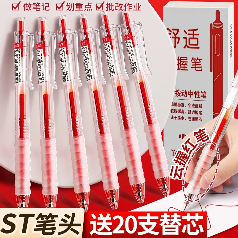 红笔按动红色中性笔作业神器st头笔芯舒适云握手软胶速干顺滑刷题考试专用老师学生用按压式水笔黑笔替芯图片