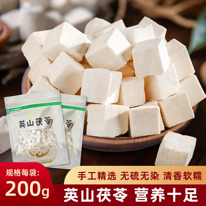 英山茯苓中心丁中药材200g/袋白茯苓粉健脾泡水煲汤无熏硫伏苓块
