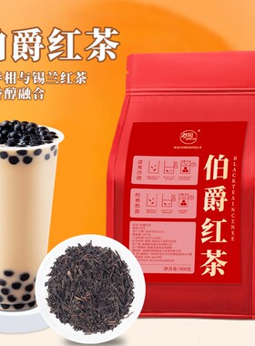 伯 爵红茶锡兰红茶底奶茶店专用原材料港式柠檬茶珍珠奶茶叶商用