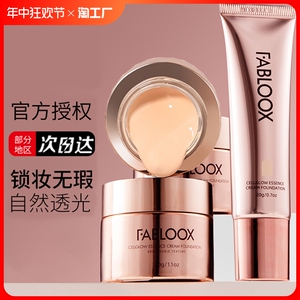 fabloox天猫秒杀馥碧诗粉霜粉底液女混油皮干皮遮瑕膏控油持妆