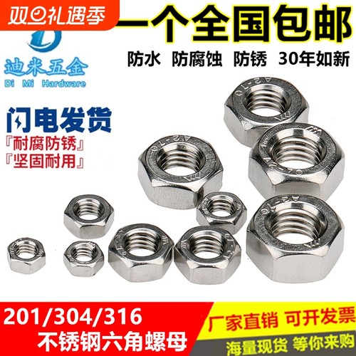 304不锈钢螺母201六角螺帽316螺丝帽M2M3M4M5M6M8M10M12M14M16-33