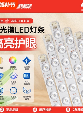 长虹照明全光谱led灯芯吸顶灯替换光源超亮护眼客厅长条三色灯条
