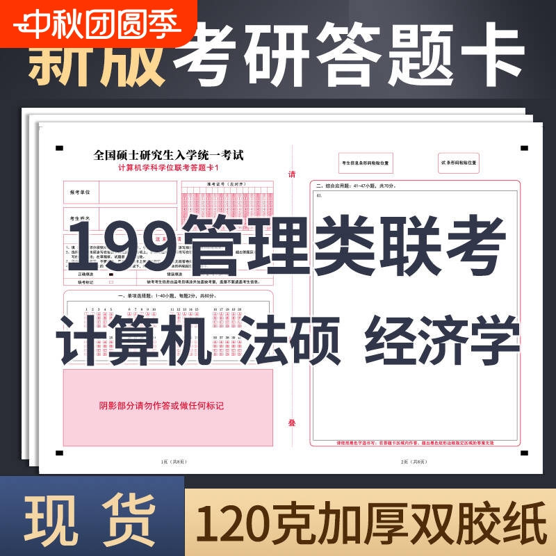 答题卡199管理联考综合mba作文纸