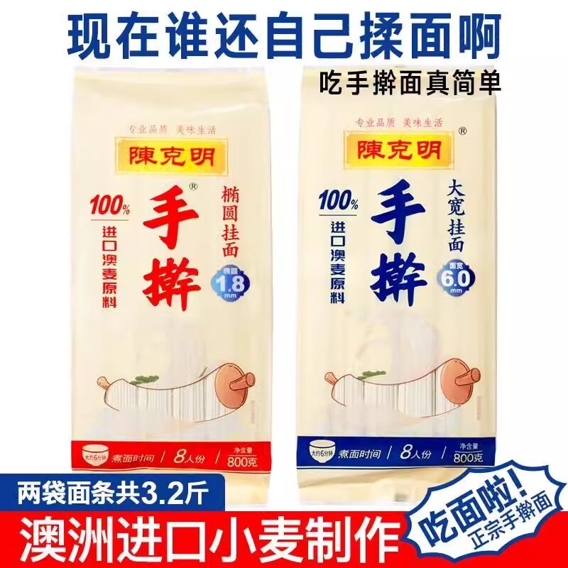 陈克明手擀大宽面条挂面袋装龙须面拌面烩面炒面速食椭圆中宽精选