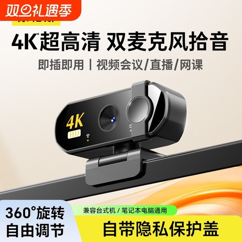 4K超高清带麦摄像头|106人收藏