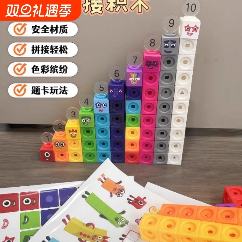 numberblocks数字方块积木儿童数学早教具正方体拼装益智幼儿玩具