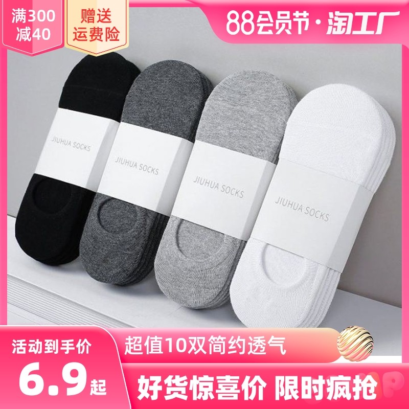 袜子男船袜防臭吸汗浅口透气舒适夏季薄款硅胶防滑短筒隐形短袜