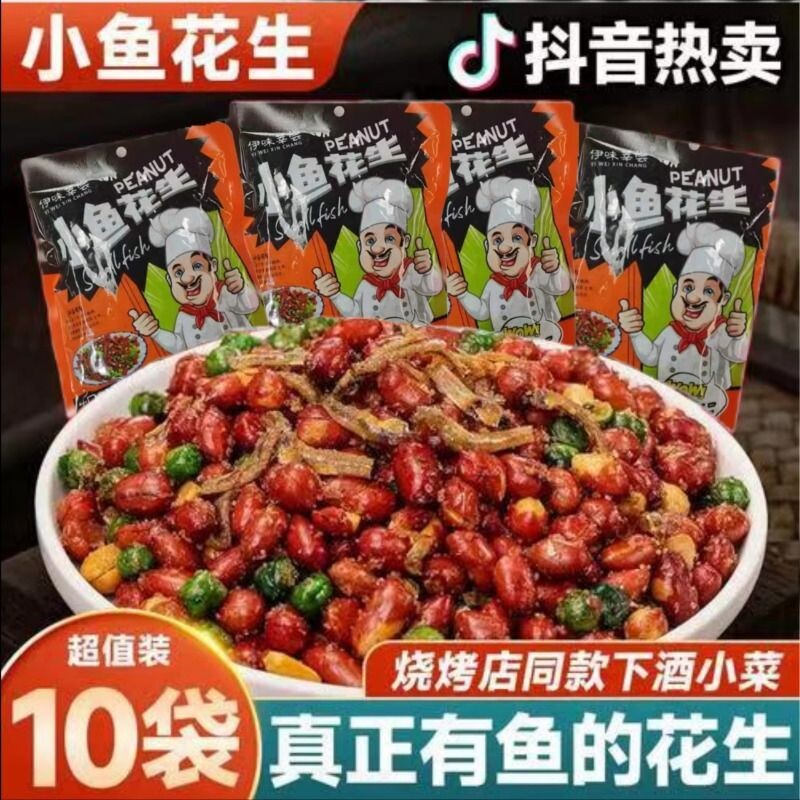 净重250克小鱼花生香辣下酒烧烤店朝鲜族特产小鱼干即食零食香酥