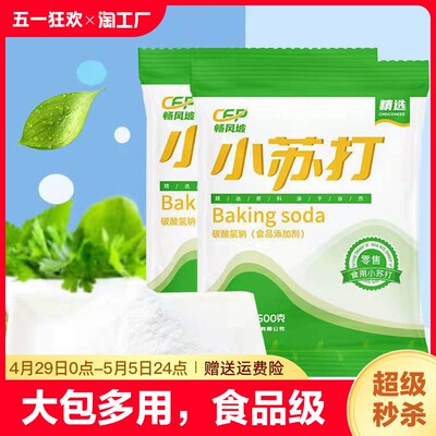 食用小苏打粉美白清洁去污