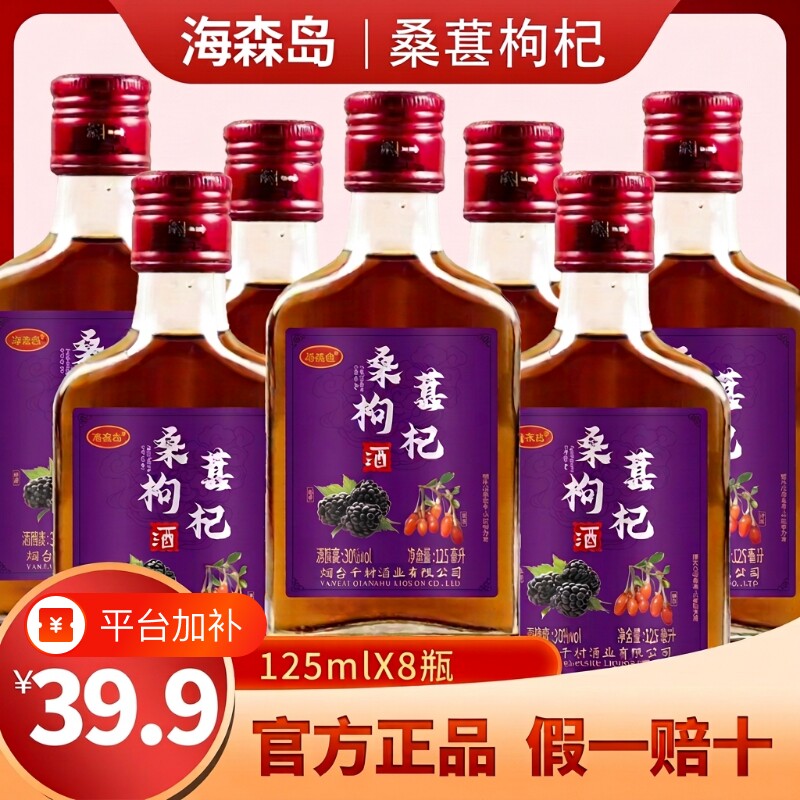 30度桑葚黄精石斛枸杞酒125ml配制酒人参枸杞滋补8瓶白酒天麻