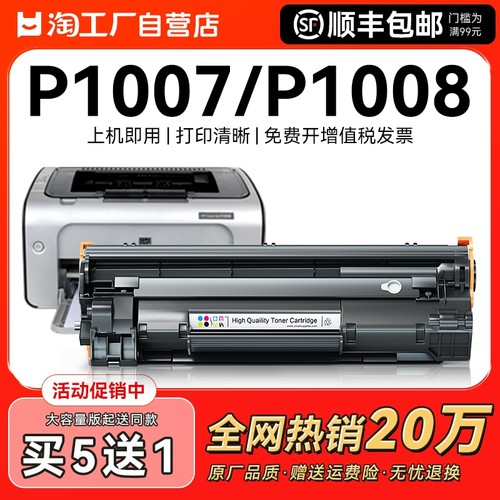 适用惠普p1007硒鼓HP Laserjet p1008打印机墨盒hp1007碳粉盒hp1008激光复印一体机家用墨粉专用易加粉CMYK