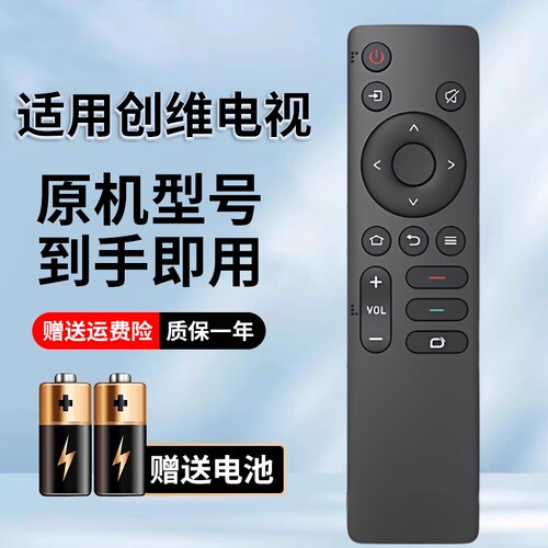 适用创维电视机遥控器