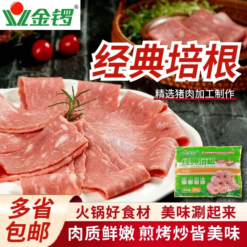 经典培根早餐家用手抓饼麻辣烫三明治披萨烘焙培根火锅烧烤肉片